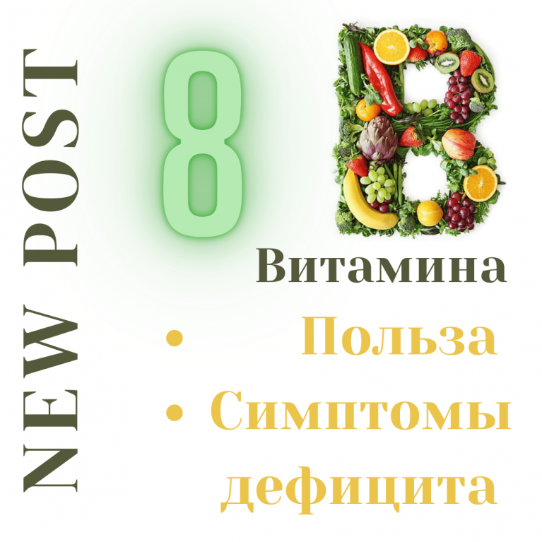 Польза витаминов группы В